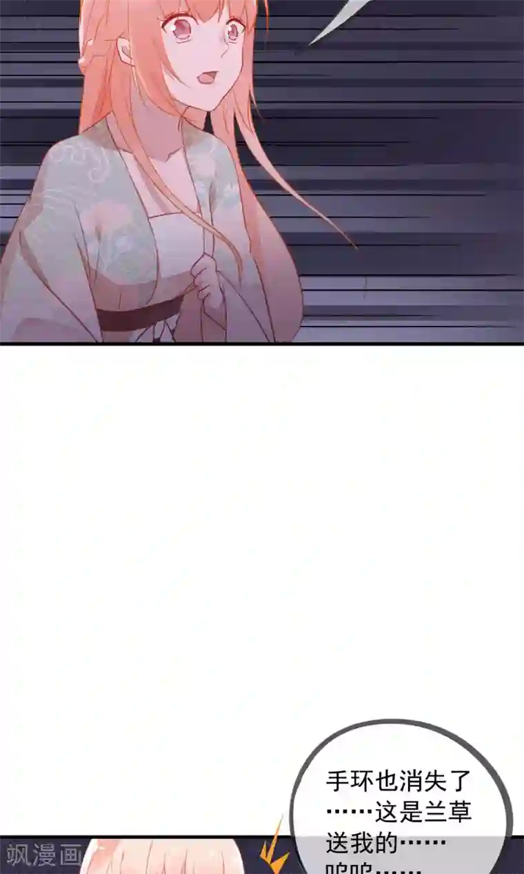 我的猫仙大人第37话 小狼与兰草