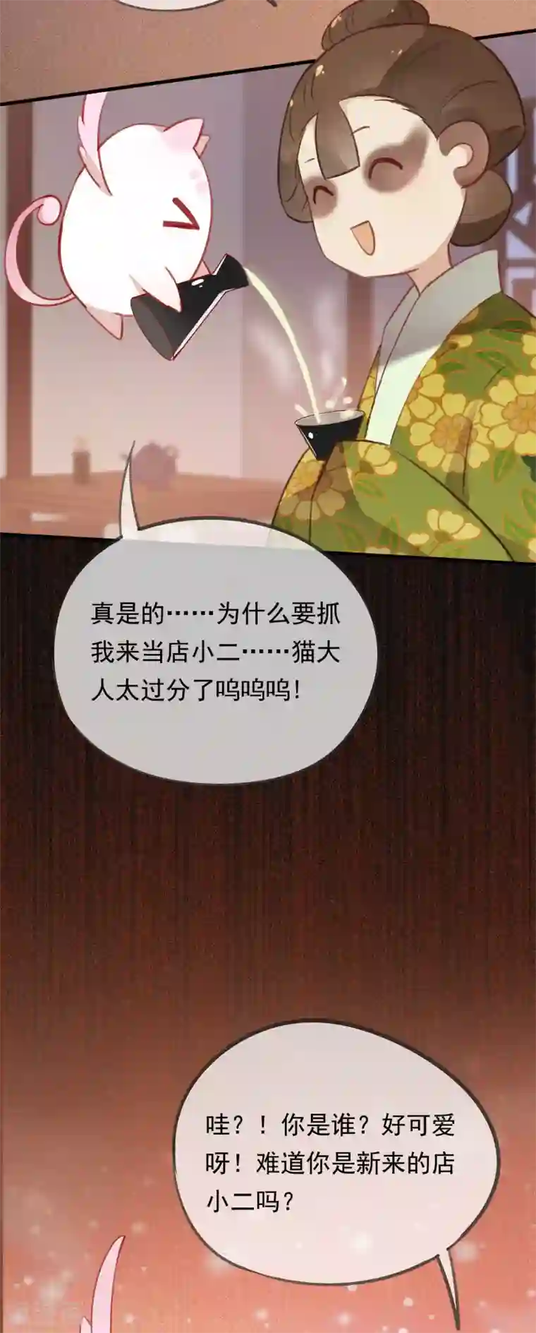 我的猫仙大人第38话 让人熟悉的客栈