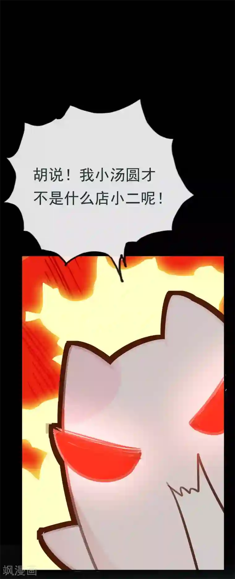 我的猫仙大人第38话 让人熟悉的客栈