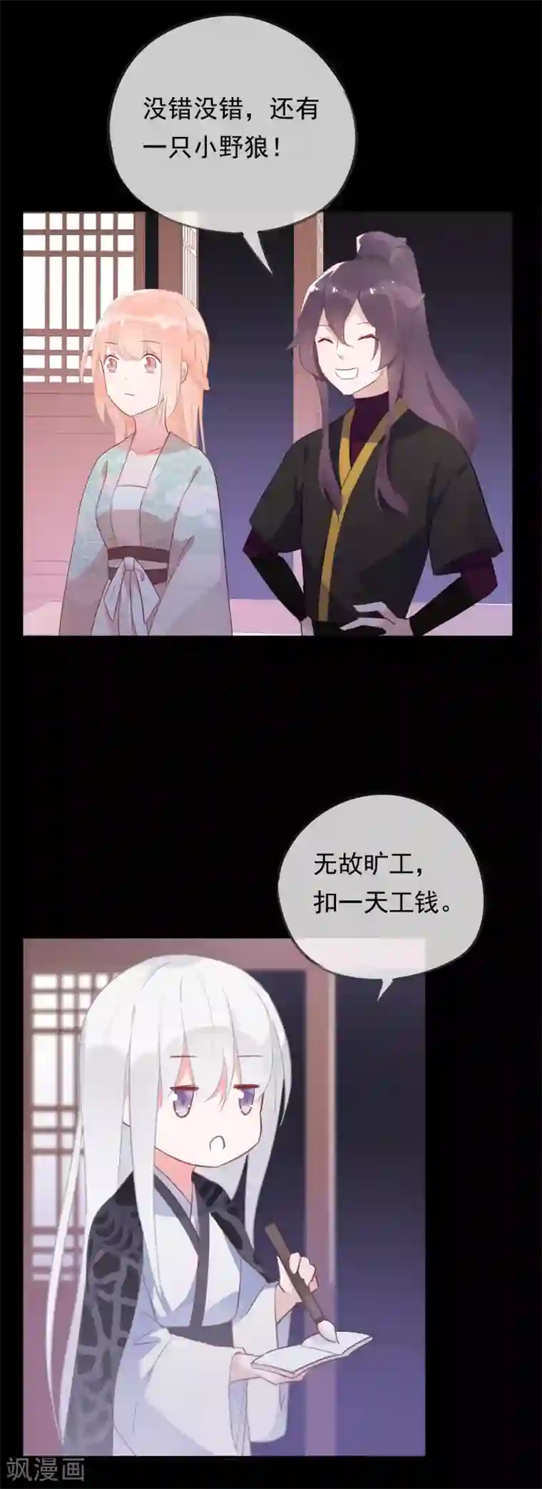 我的猫仙大人第38话 让人熟悉的客栈