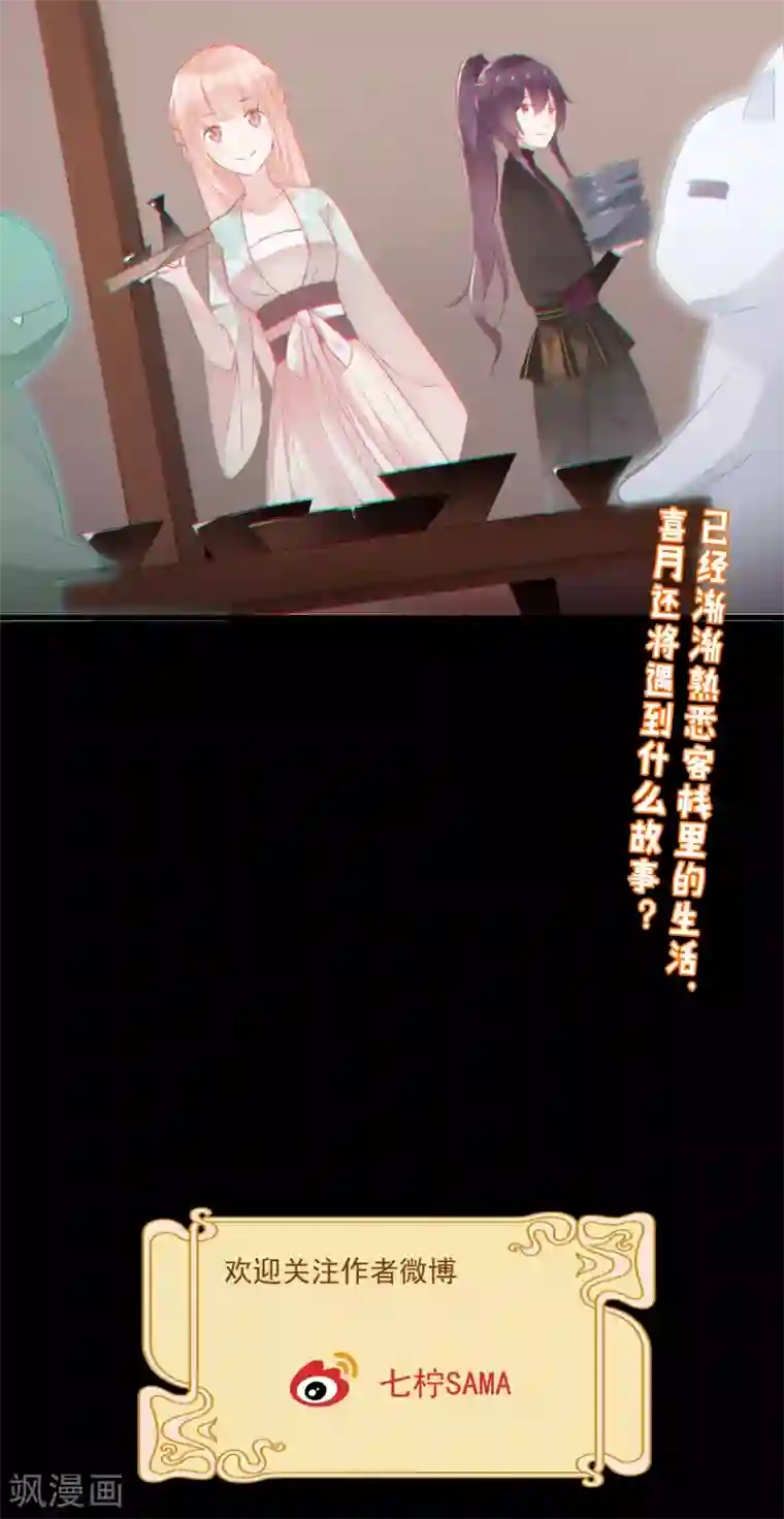 我的猫仙大人第38话 让人熟悉的客栈