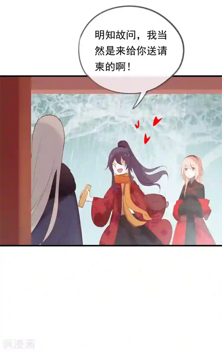 我的猫仙大人第39话 来自仙界的请柬