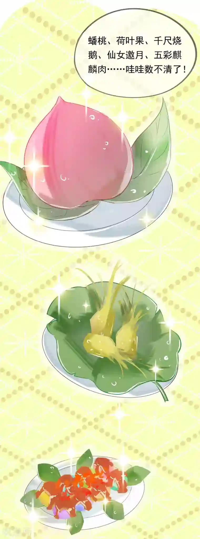我的猫仙大人第39话 来自仙界的请柬
