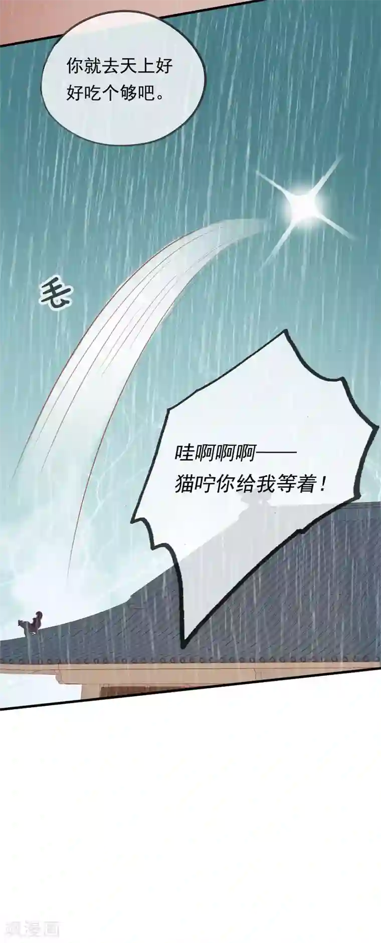 我的猫仙大人第39话 来自仙界的请柬