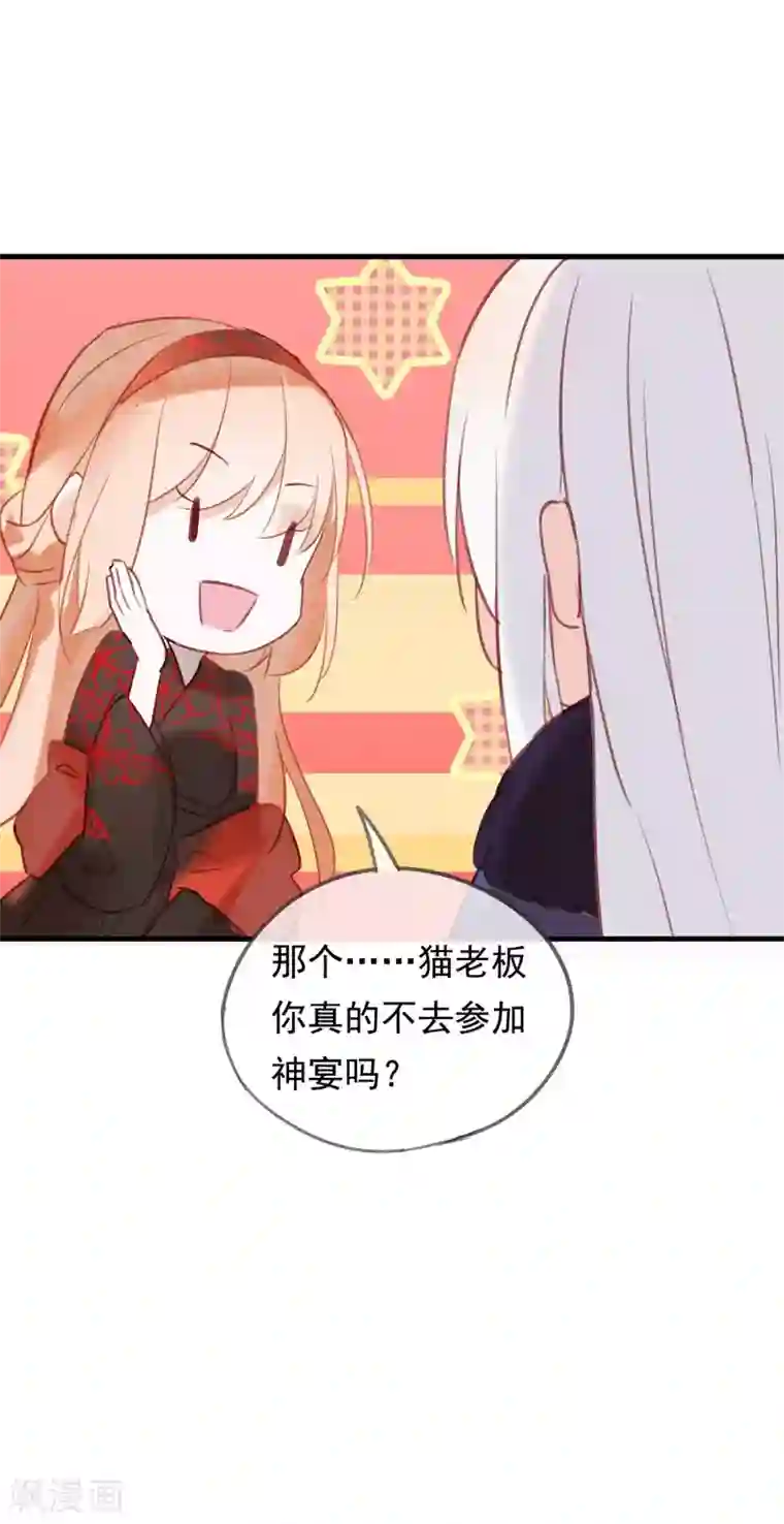 我的猫仙大人第39话 来自仙界的请柬