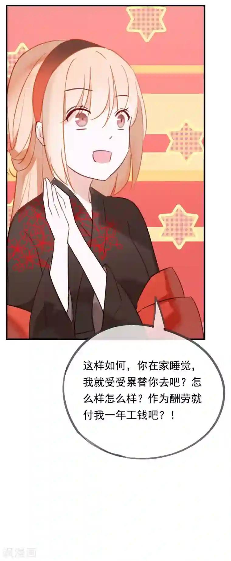 我的猫仙大人第39话 来自仙界的请柬