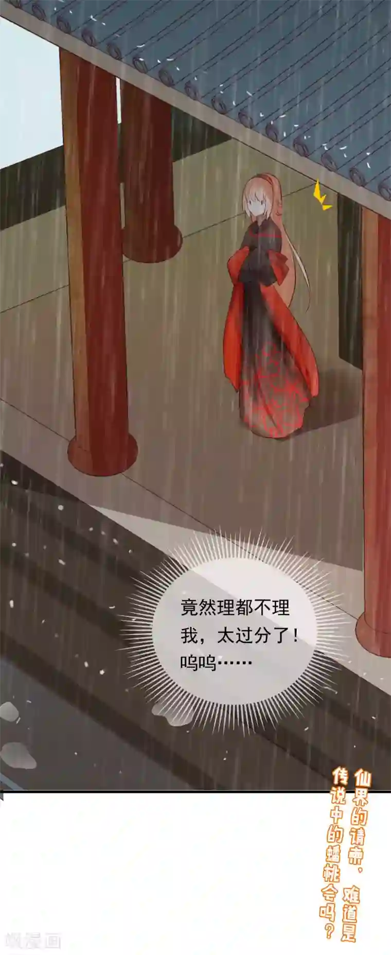 我的猫仙大人第39话 来自仙界的请柬