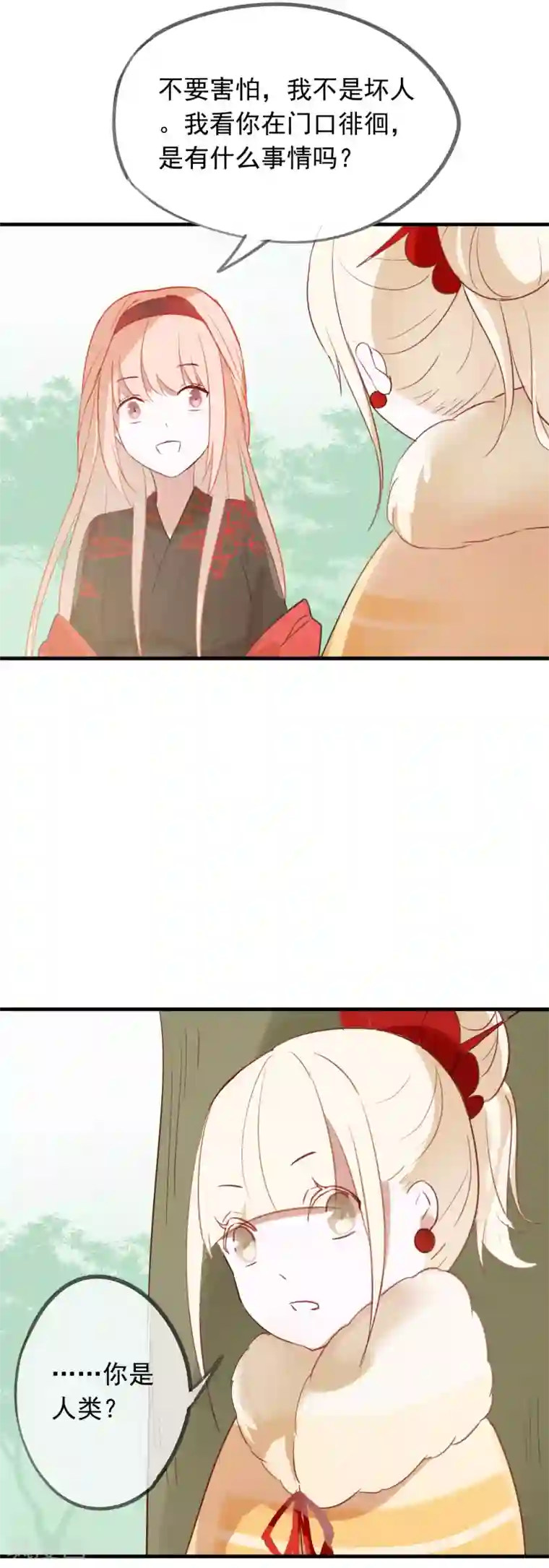 我的猫仙大人第40话 小酒馆的新客人