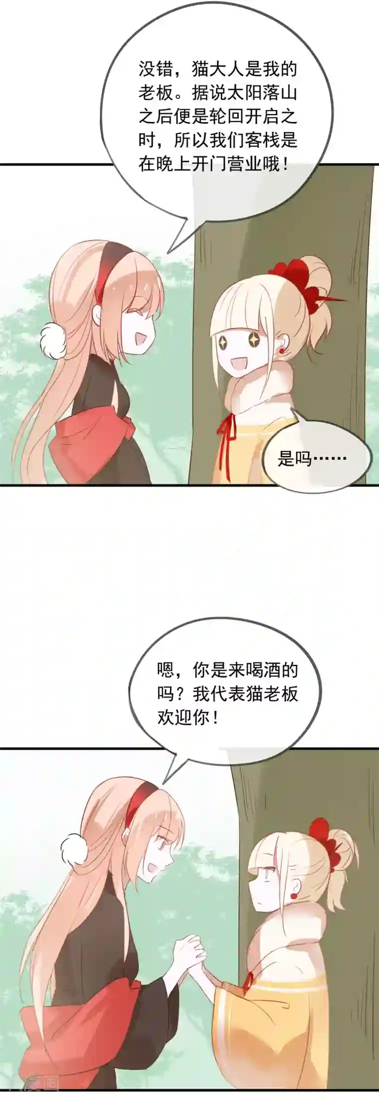 我的猫仙大人第40话 小酒馆的新客人