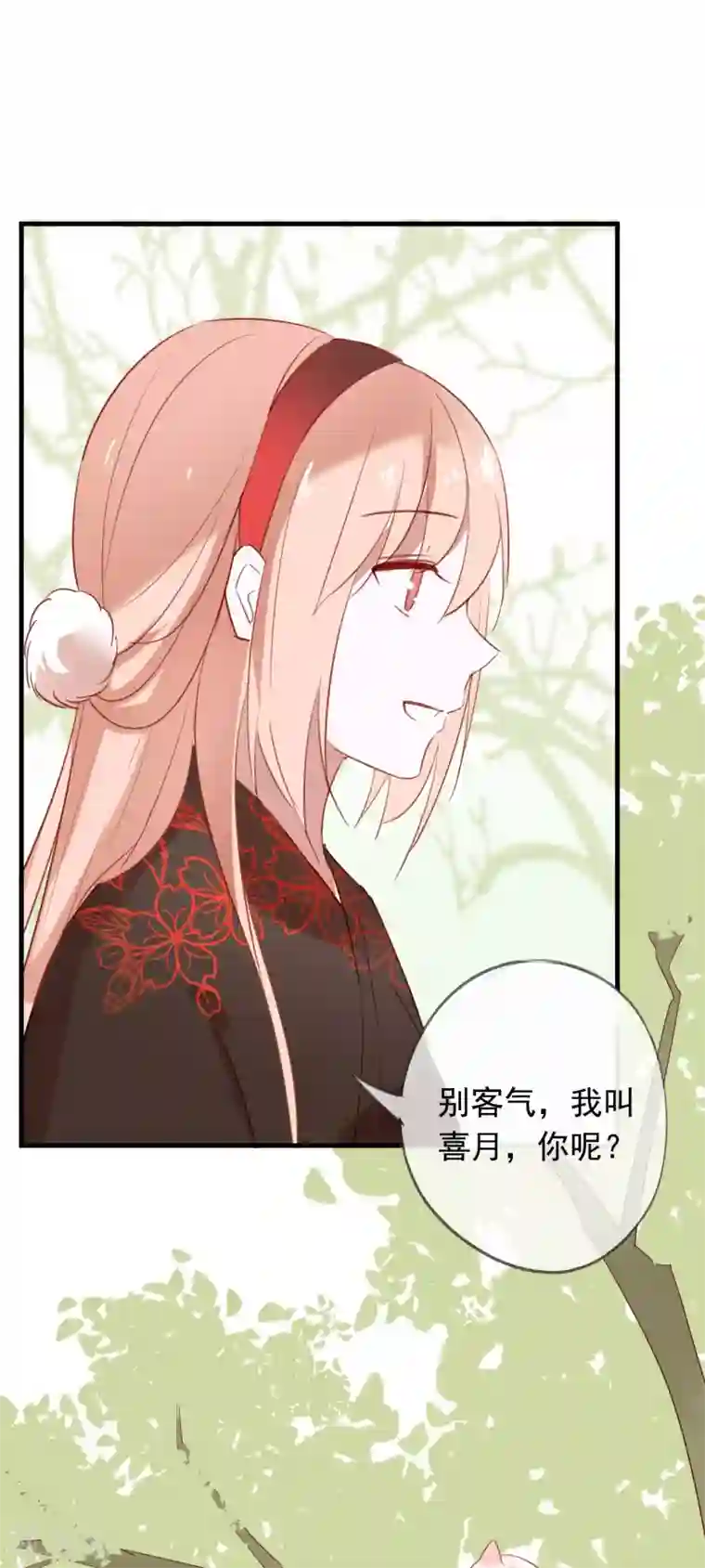 我的猫仙大人第40话 小酒馆的新客人