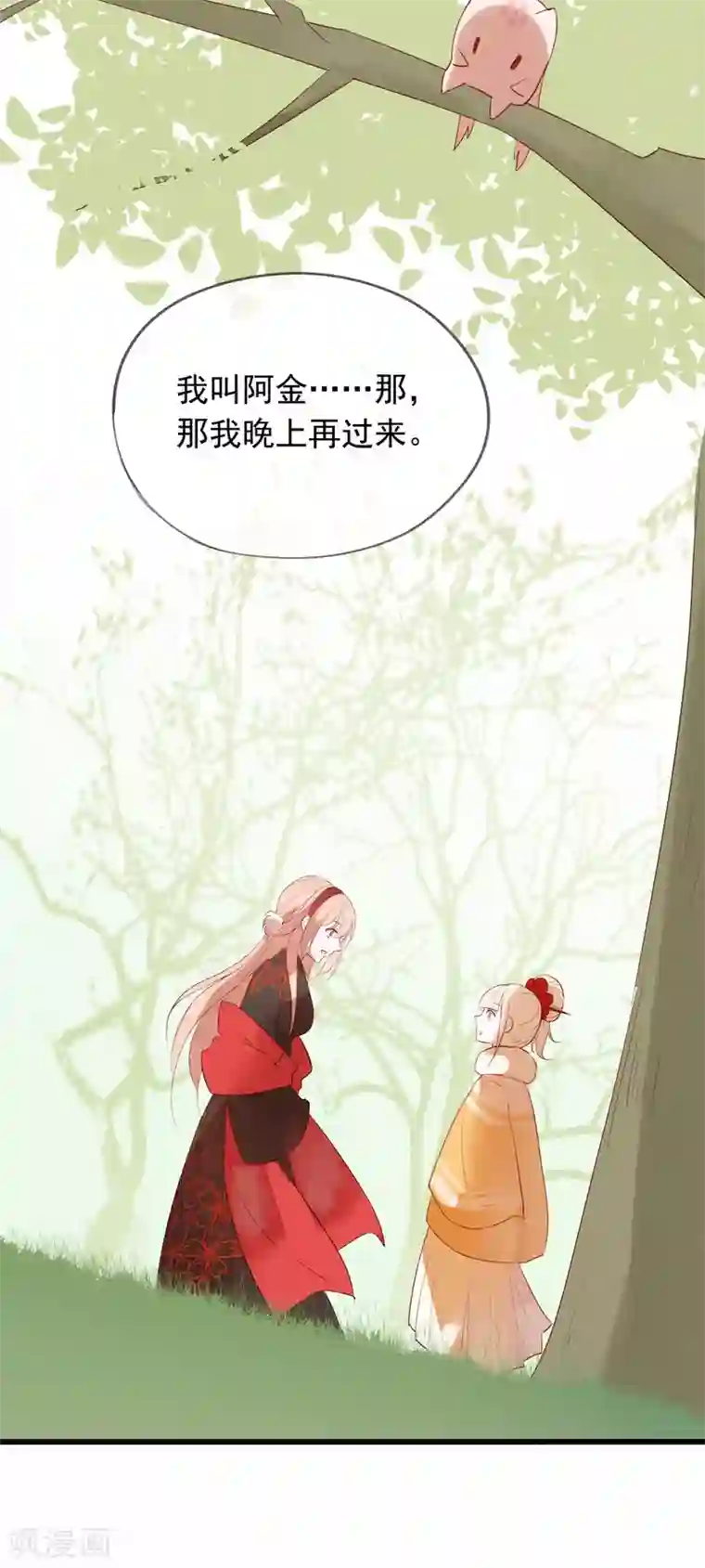 我的猫仙大人第40话 小酒馆的新客人