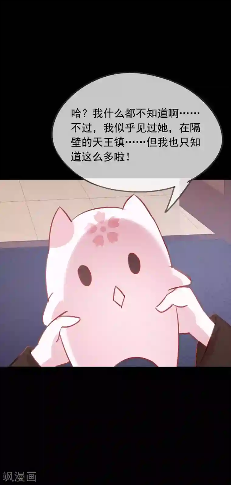 我的猫仙大人第40话 小酒馆的新客人