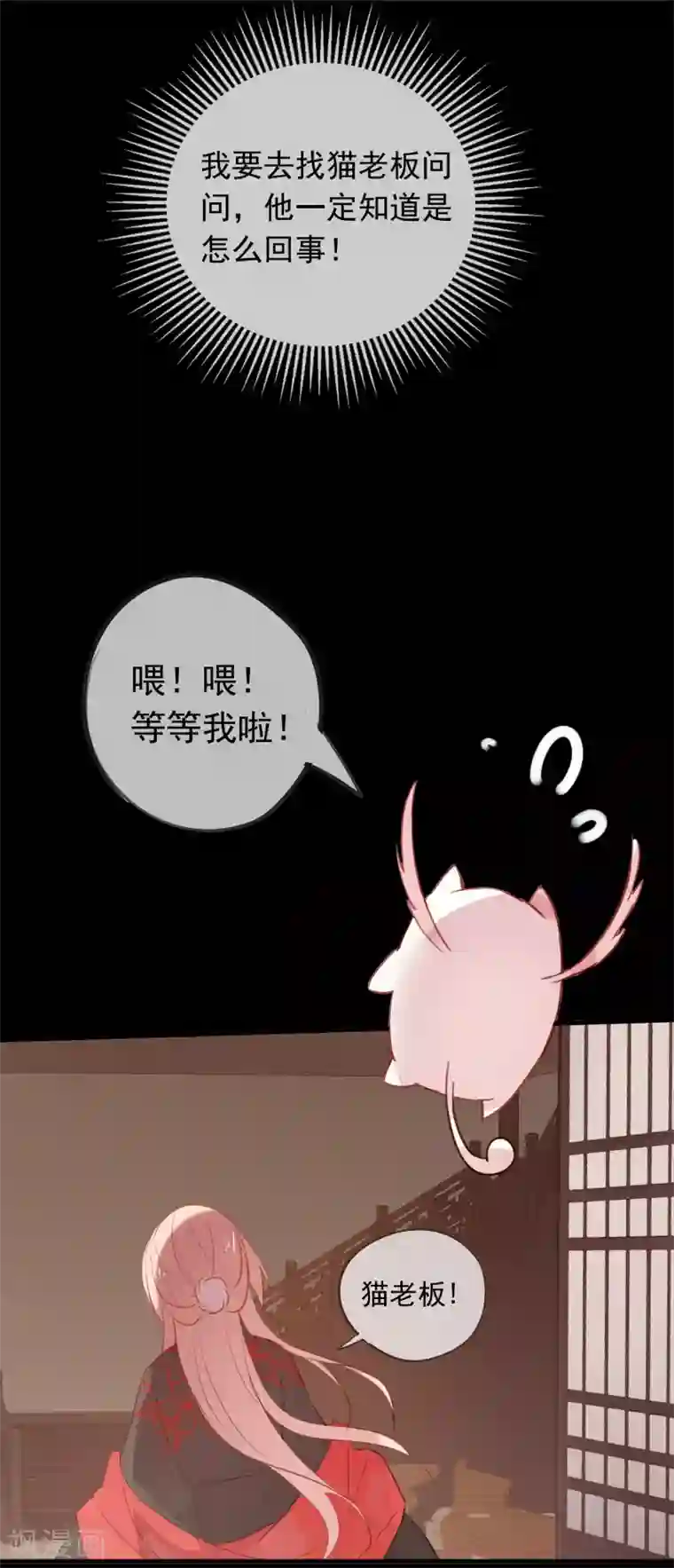 我的猫仙大人第40话 小酒馆的新客人