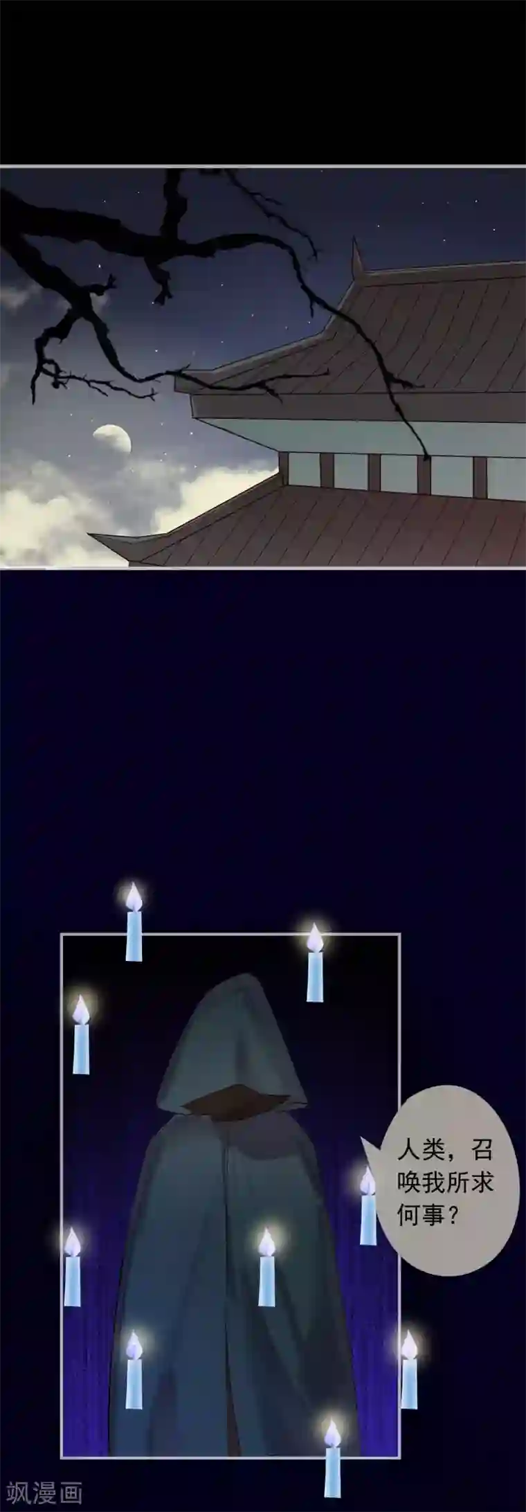 我的猫仙大人第41话 神仙大人动心了？