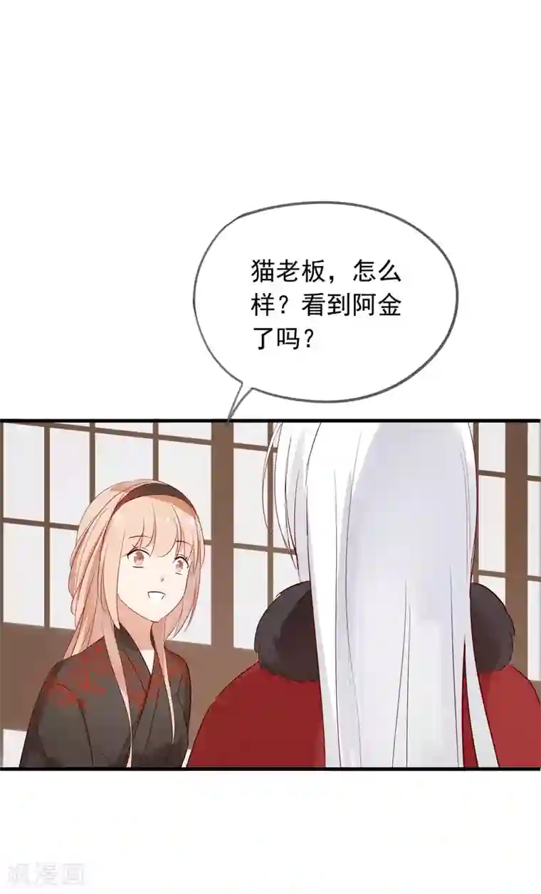 我的猫仙大人第41话 神仙大人动心了？