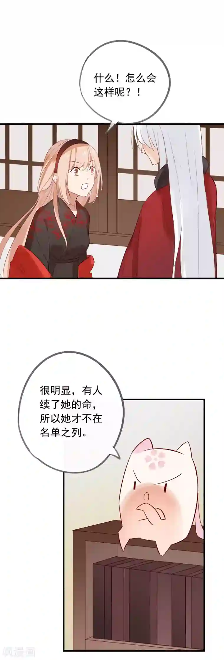 我的猫仙大人第41话 神仙大人动心了？