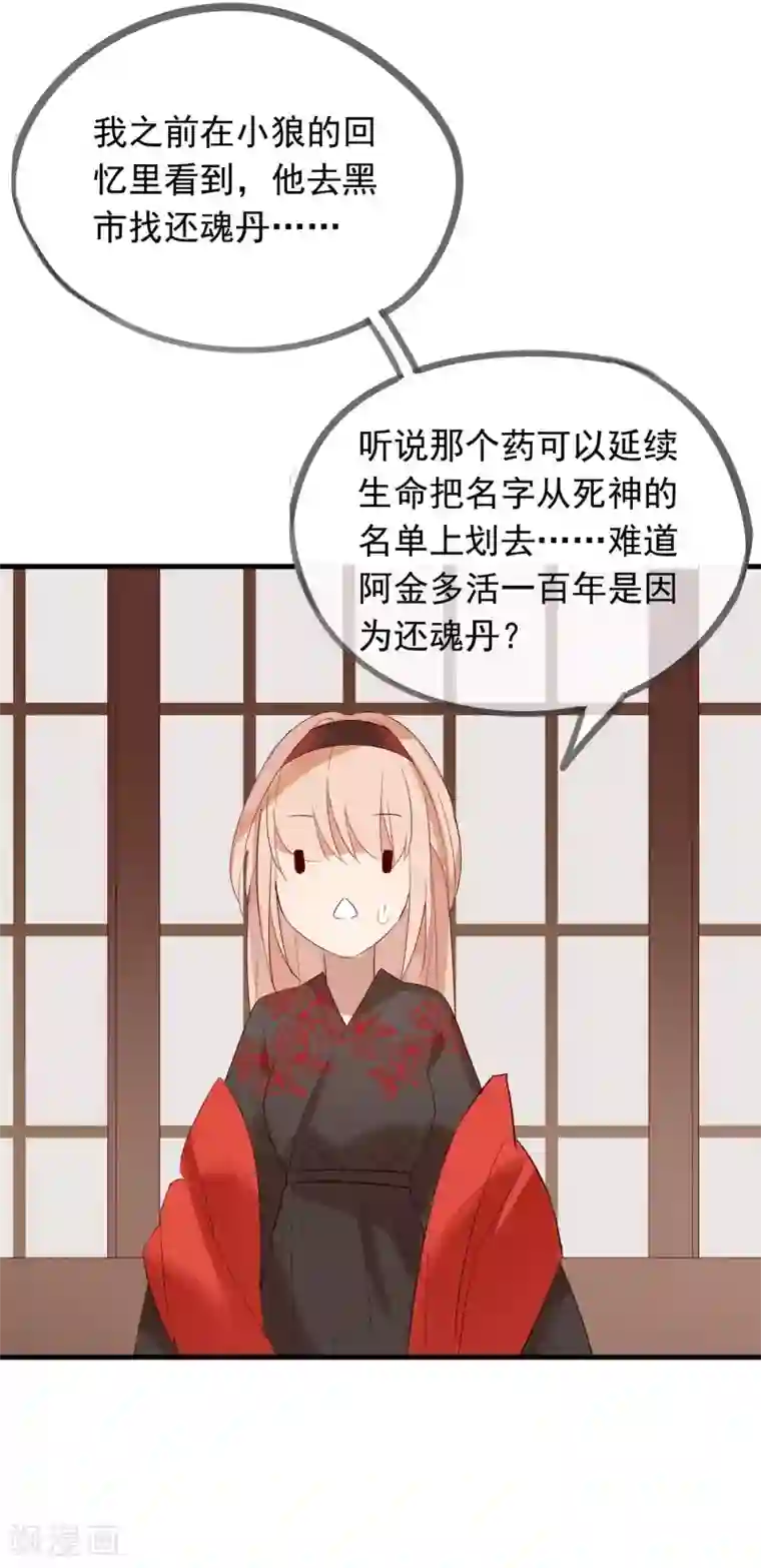 我的猫仙大人第41话 神仙大人动心了？