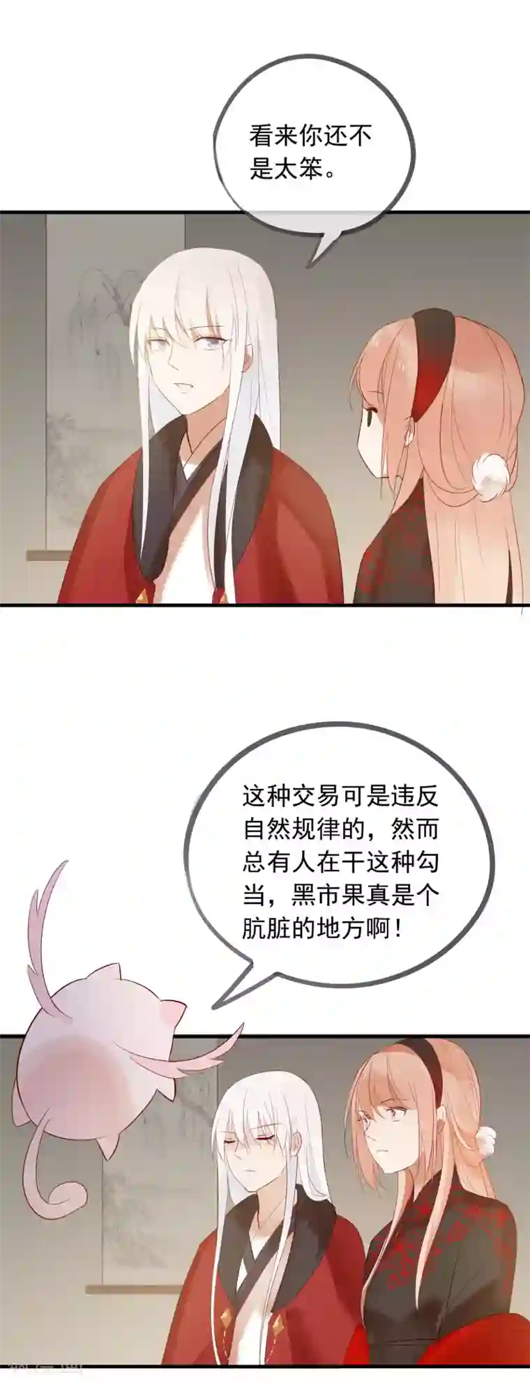 我的猫仙大人第41话 神仙大人动心了？