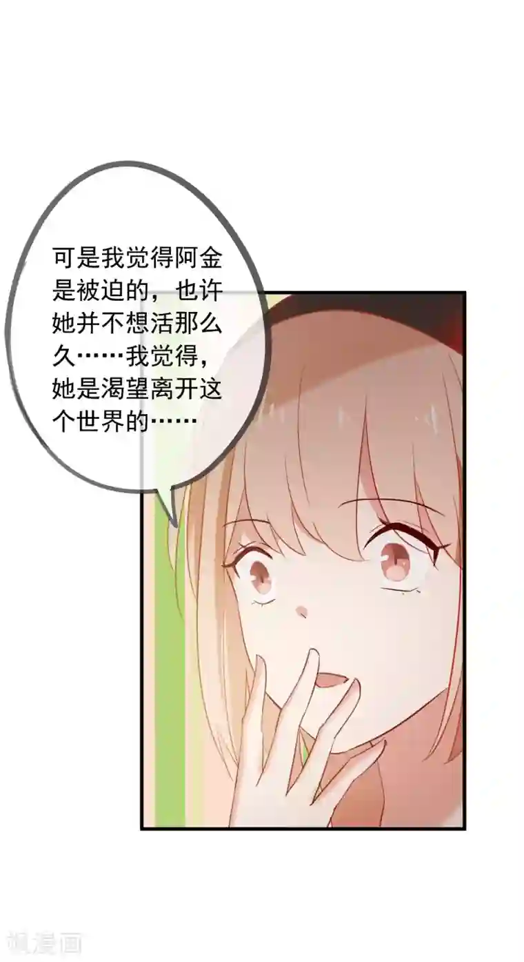 我的猫仙大人第41话 神仙大人动心了？