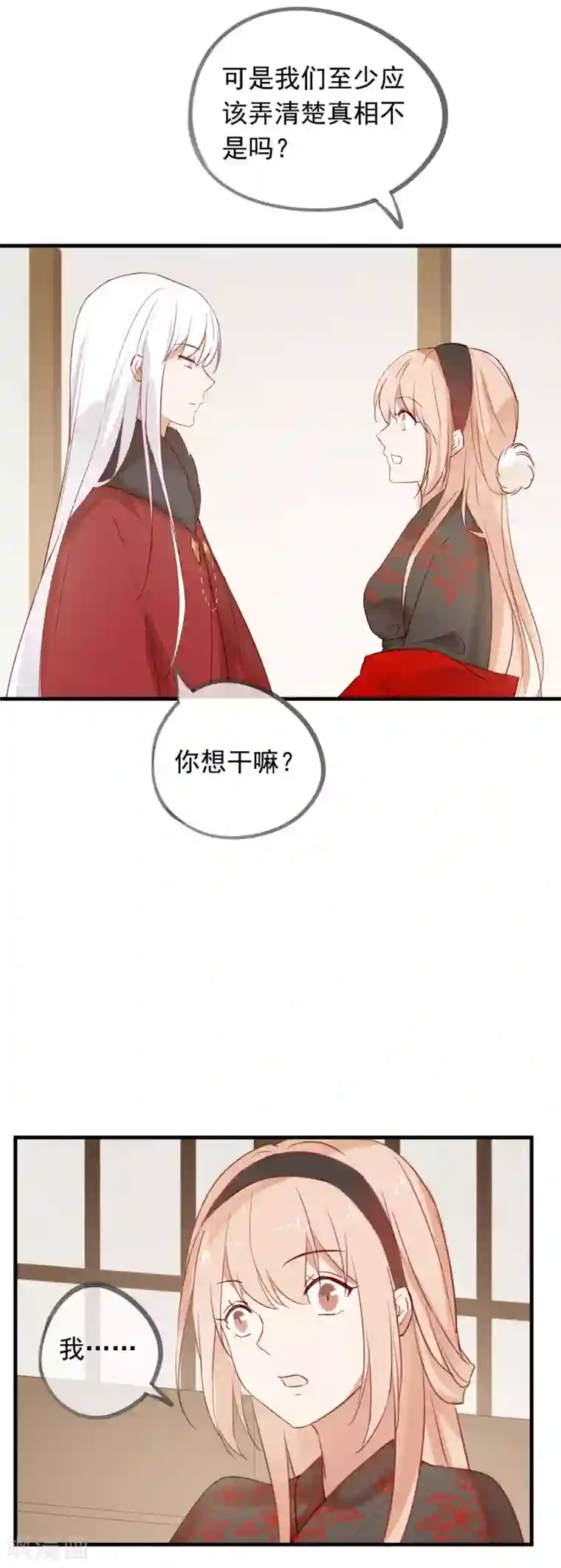 我的猫仙大人第41话 神仙大人动心了？
