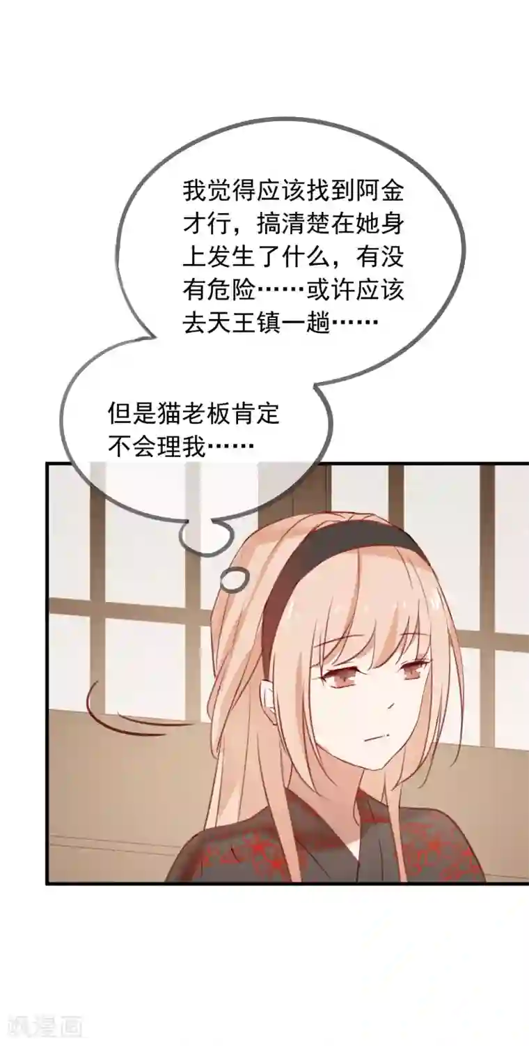 我的猫仙大人第41话 神仙大人动心了？