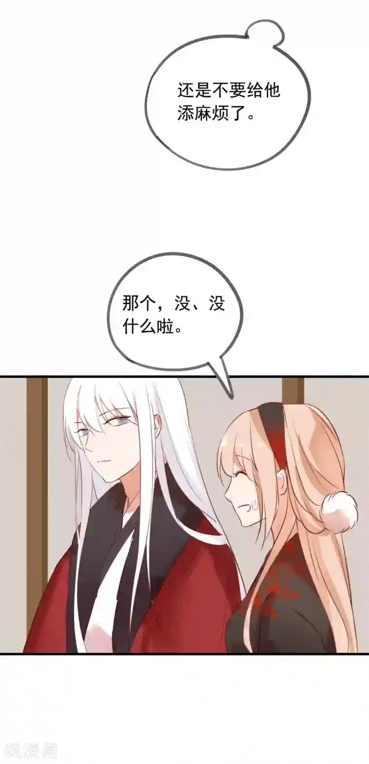 我的猫仙大人第41话 神仙大人动心了？