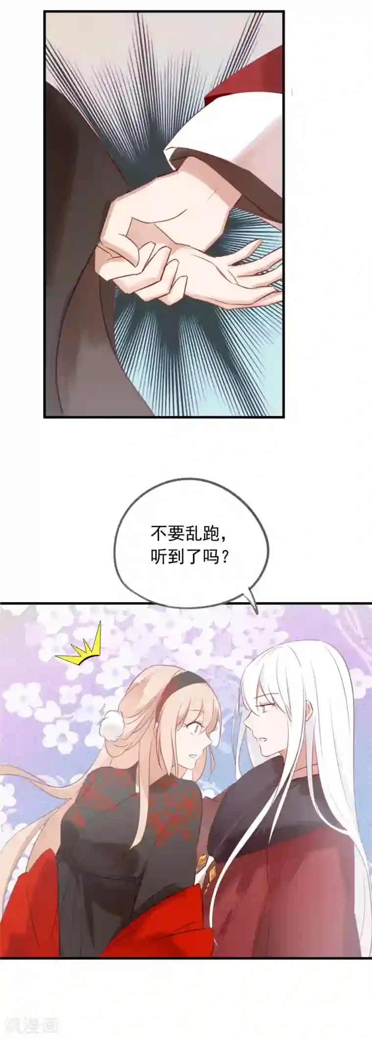 我的猫仙大人第41话 神仙大人动心了？