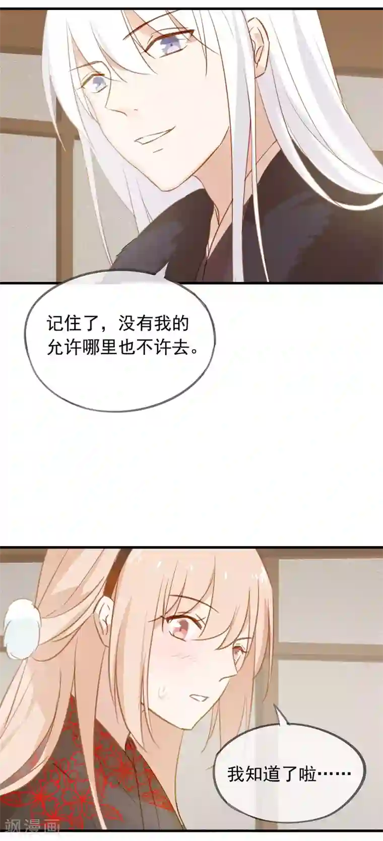 我的猫仙大人第41话 神仙大人动心了？