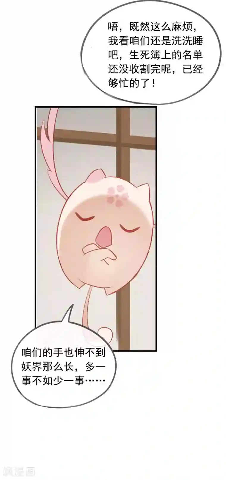 我的猫仙大人第41话 神仙大人动心了？
