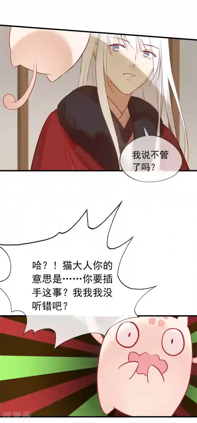我的猫仙大人第41话 神仙大人动心了？