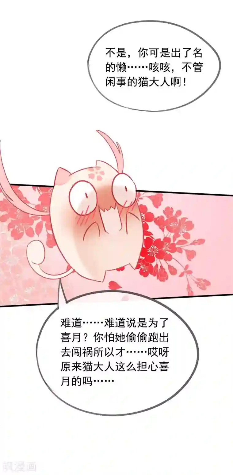 我的猫仙大人第41话 神仙大人动心了？