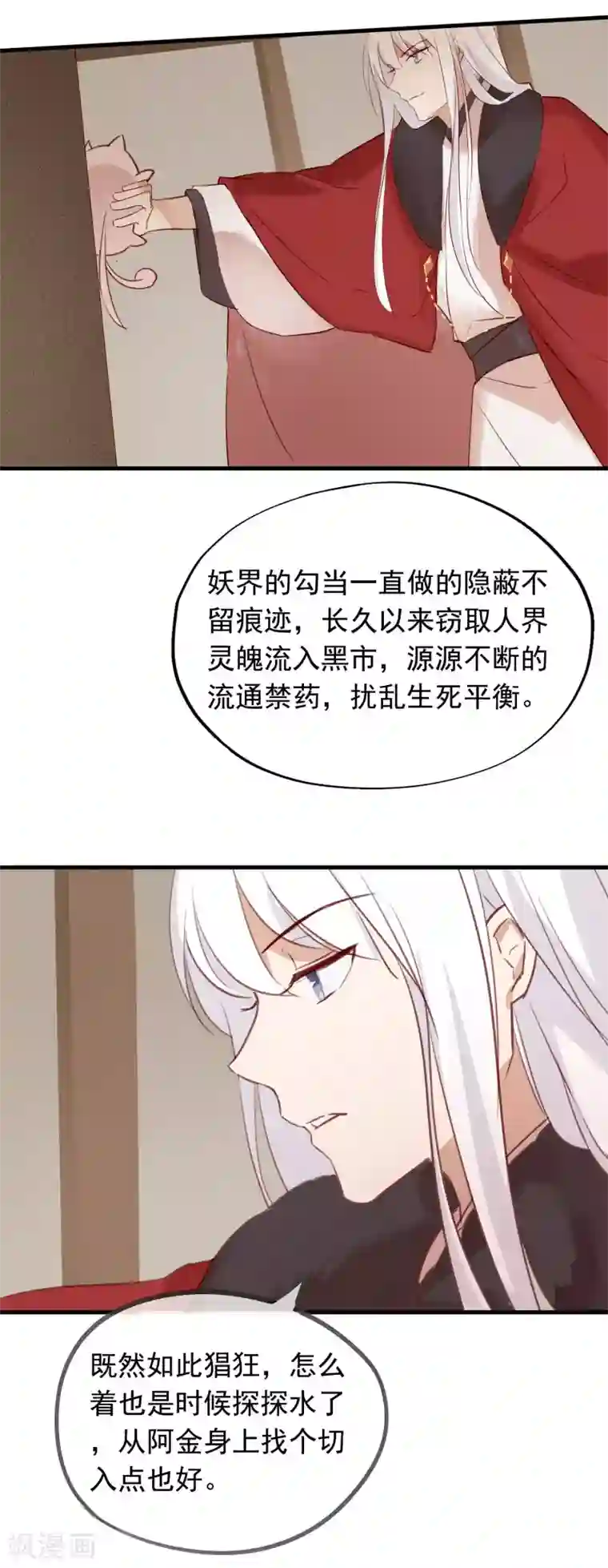 我的猫仙大人第41话 神仙大人动心了？