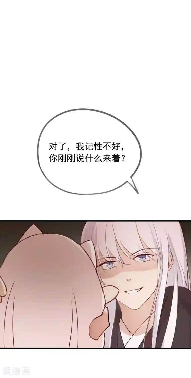 我的猫仙大人第41话 神仙大人动心了？