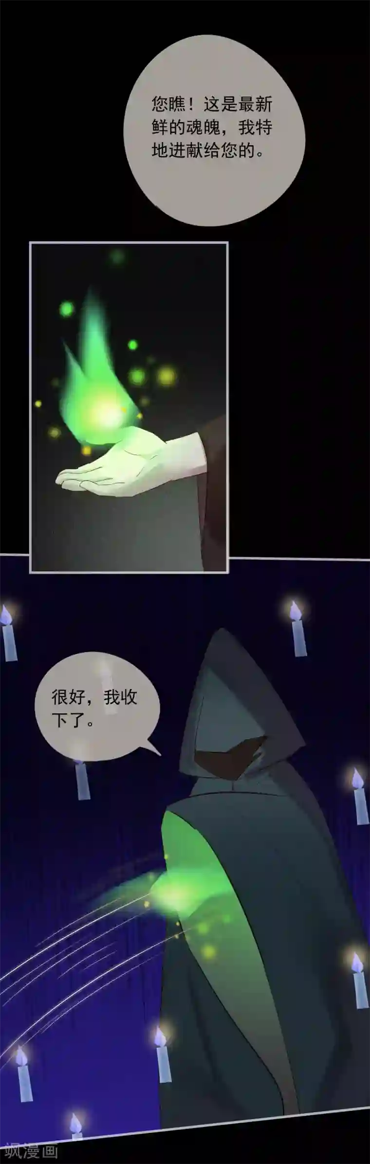 我的猫仙大人第41话 神仙大人动心了？