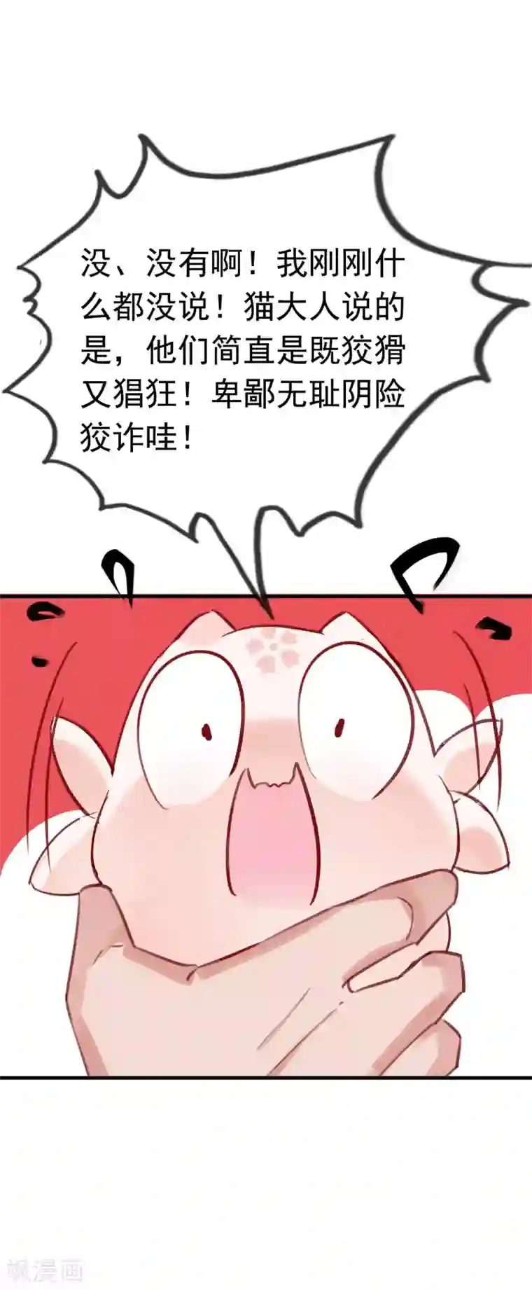 我的猫仙大人第41话 神仙大人动心了？