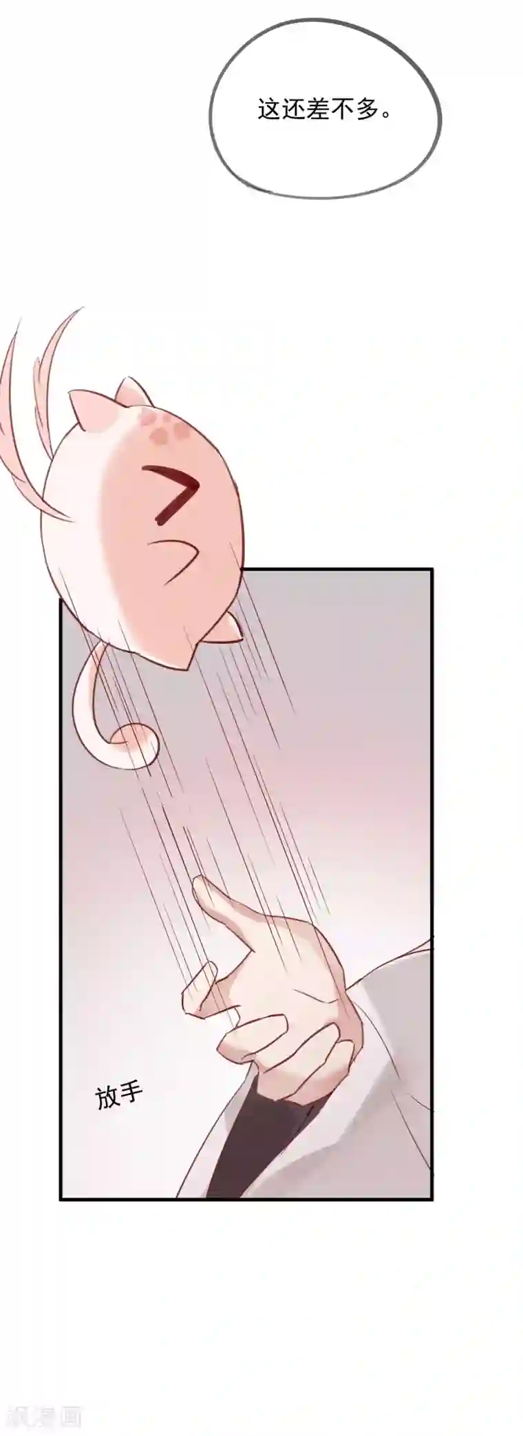 我的猫仙大人第41话 神仙大人动心了？