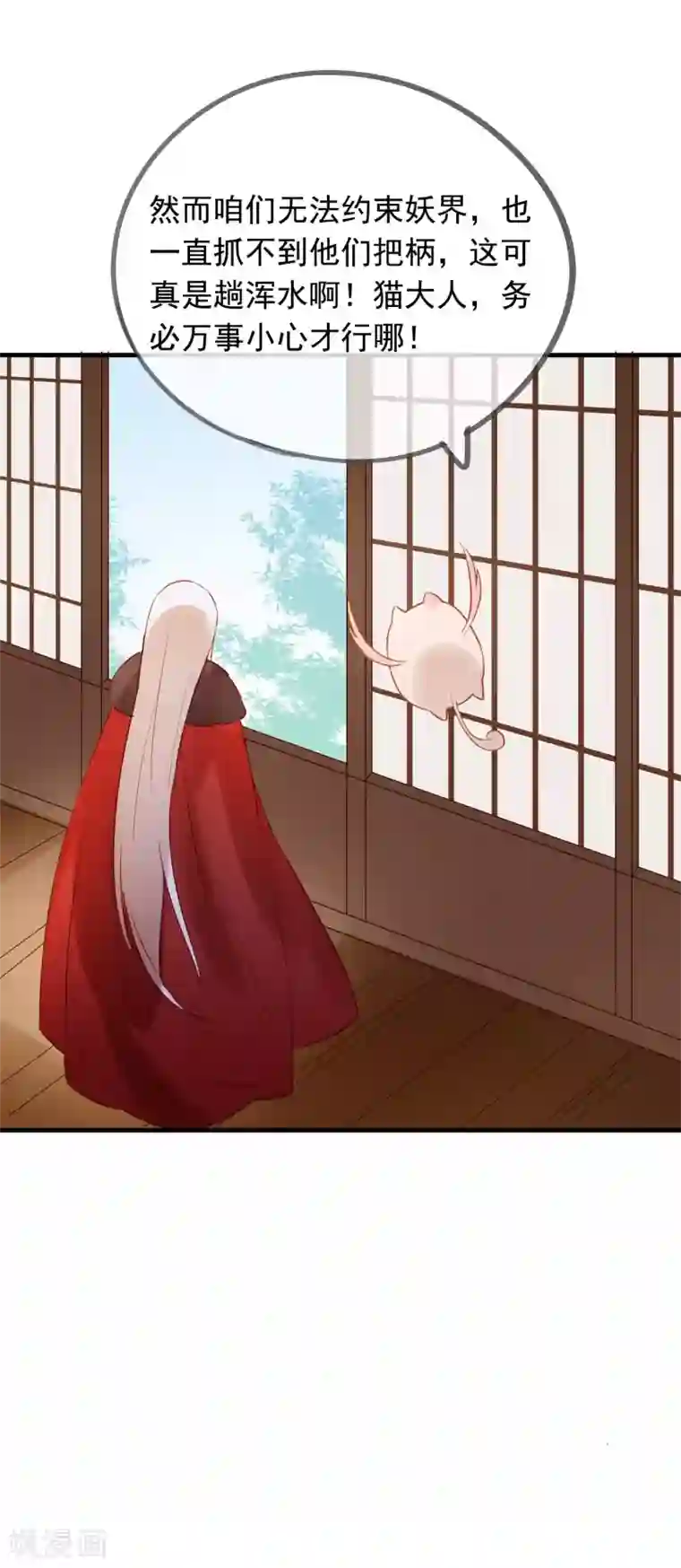 我的猫仙大人第41话 神仙大人动心了？