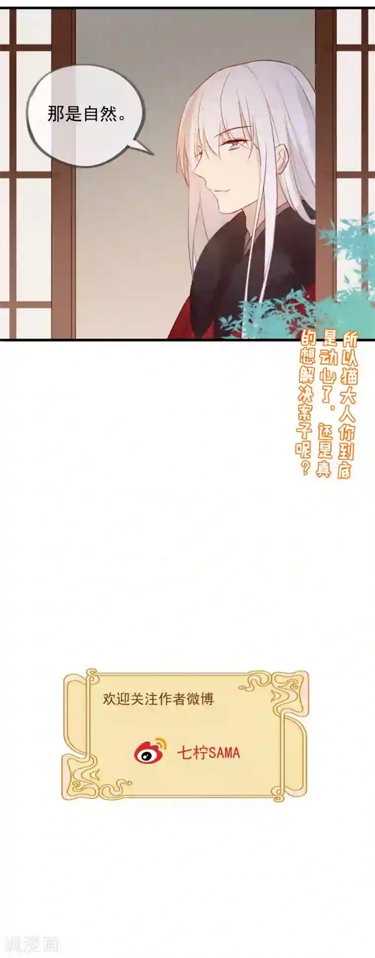 我的猫仙大人第41话 神仙大人动心了？