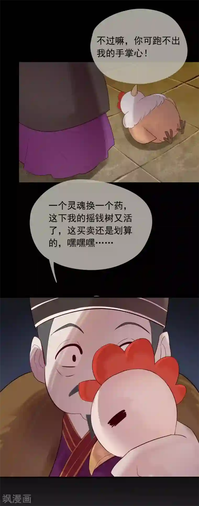 我的猫仙大人第41话 神仙大人动心了？