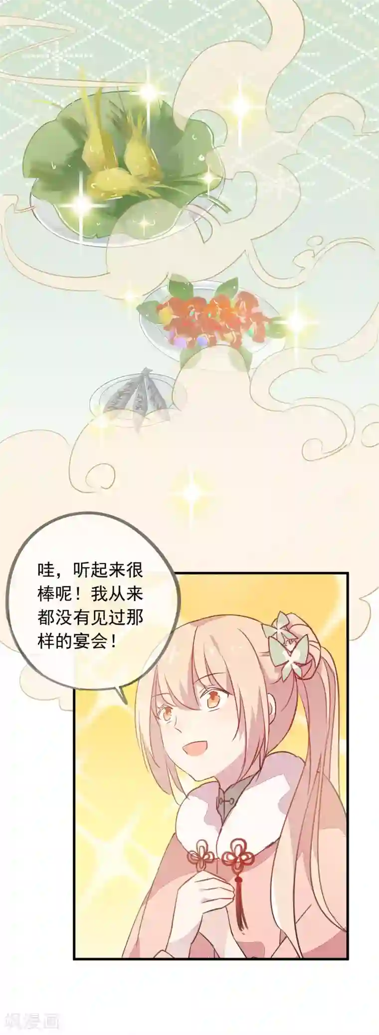 我的猫仙大人第42话 带你去仙界！