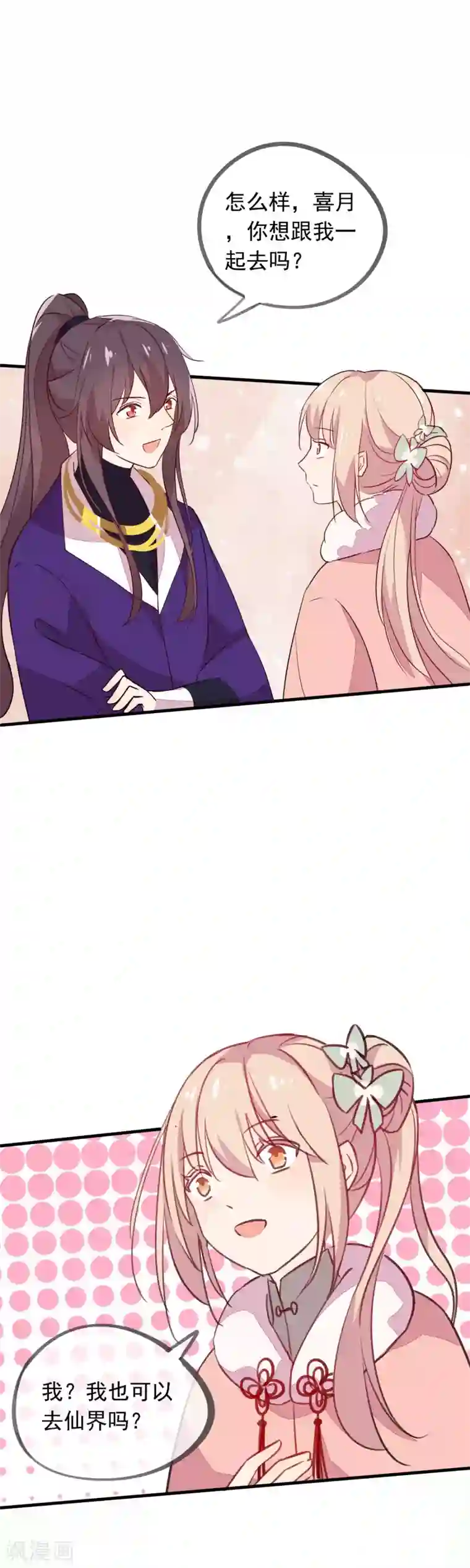 我的猫仙大人第42话 带你去仙界！