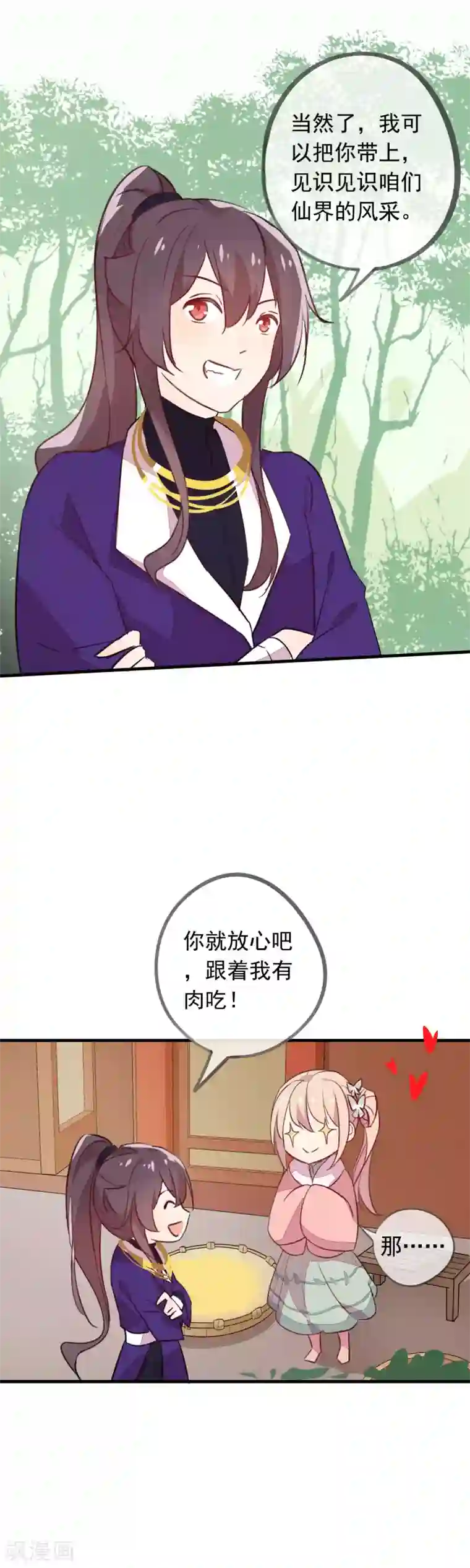 我的猫仙大人第42话 带你去仙界！
