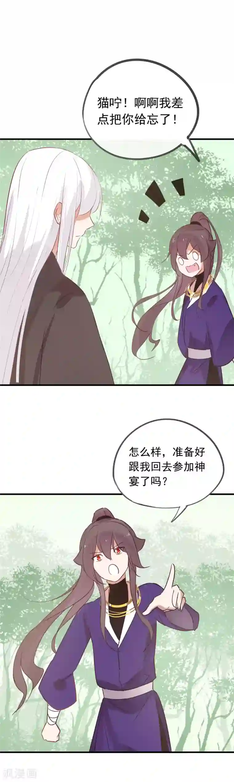 我的猫仙大人第42话 带你去仙界！