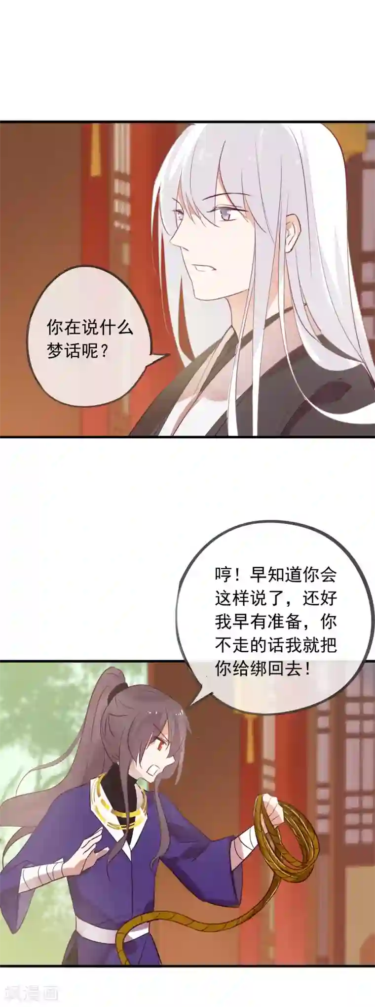 我的猫仙大人第42话 带你去仙界！