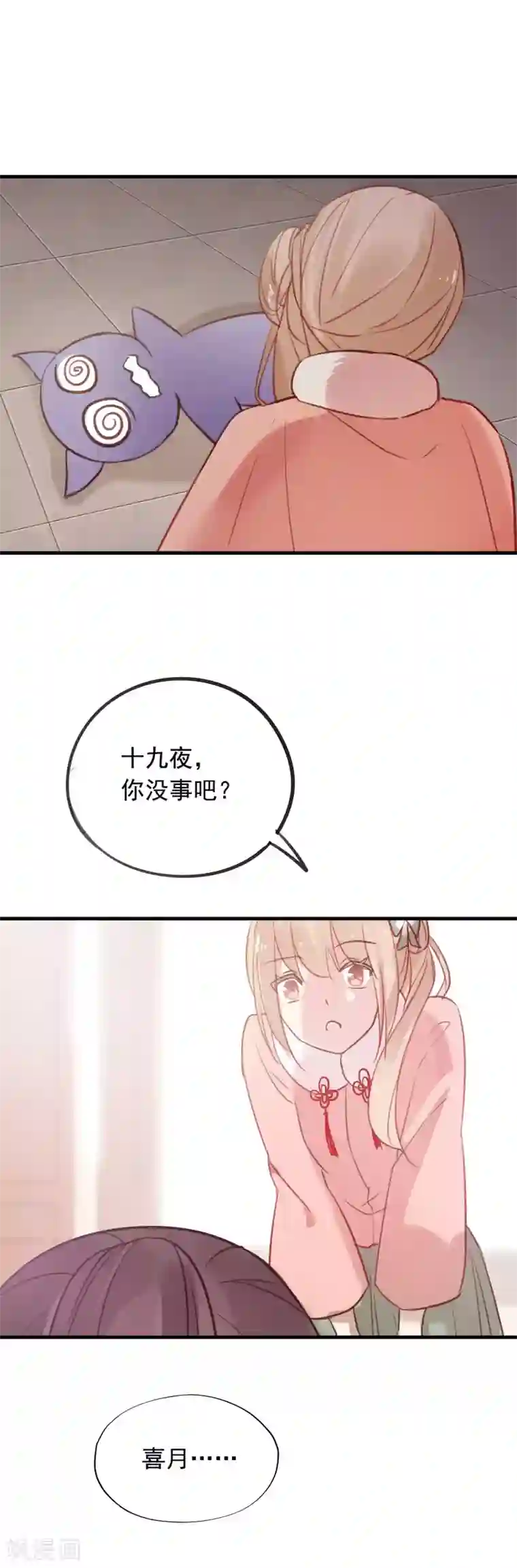 我的猫仙大人第42话 带你去仙界！