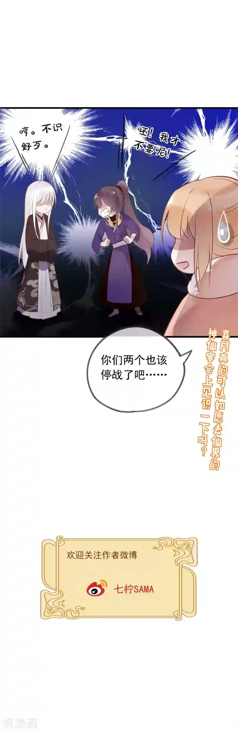 我的猫仙大人第42话 带你去仙界！