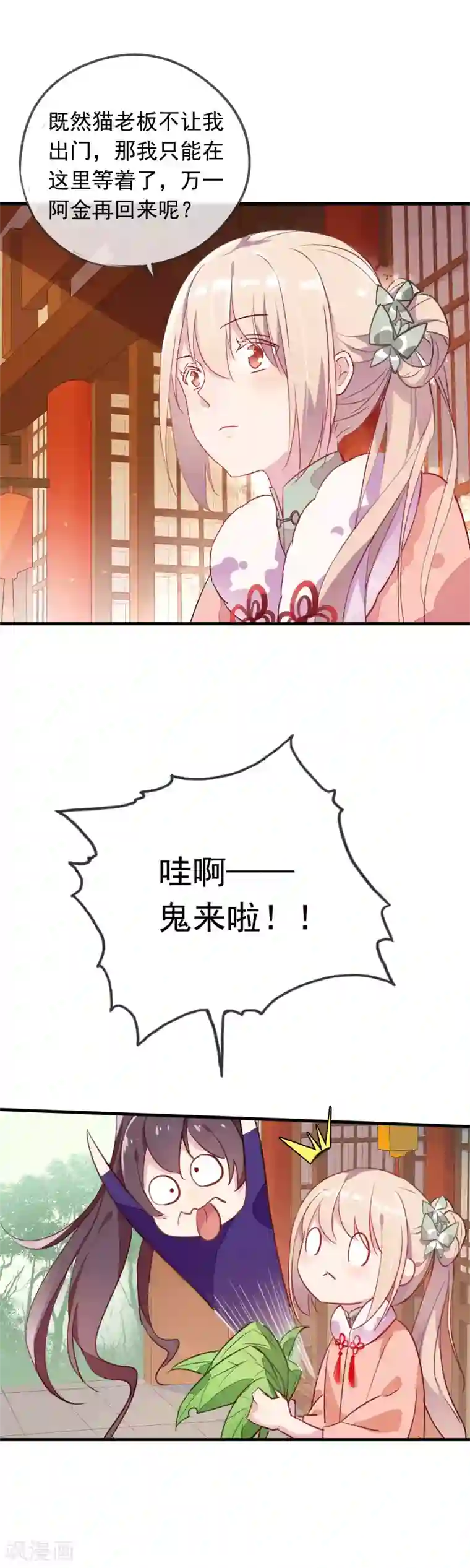 我的猫仙大人第42话 带你去仙界！