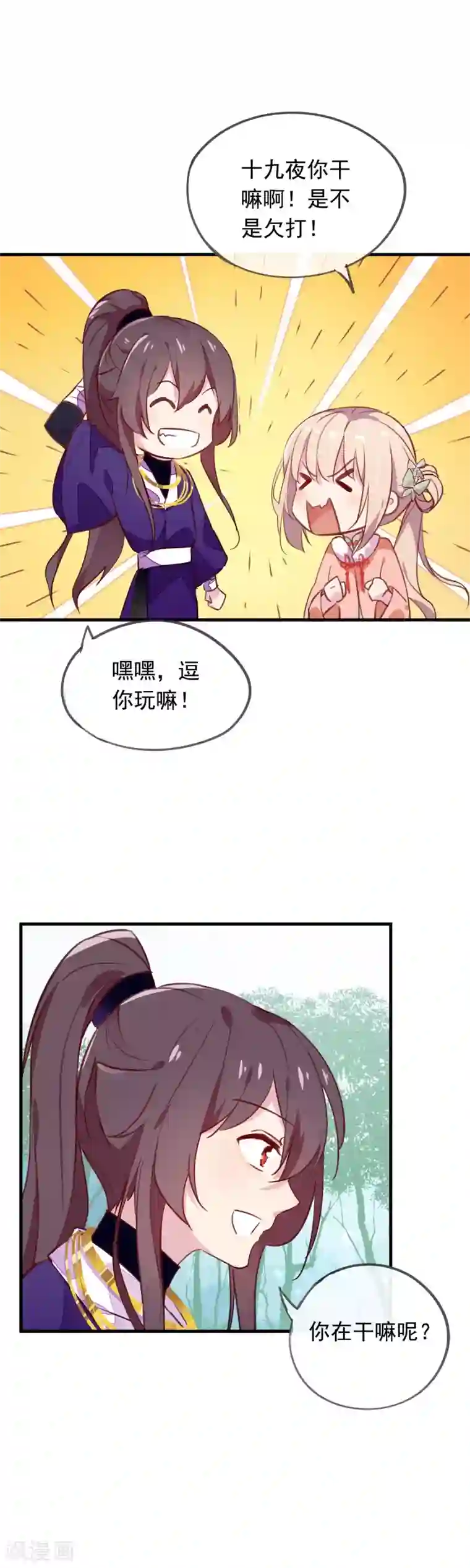 我的猫仙大人第42话 带你去仙界！