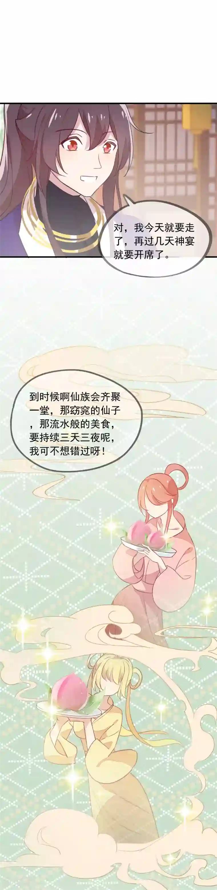 我的猫仙大人第42话 带你去仙界！