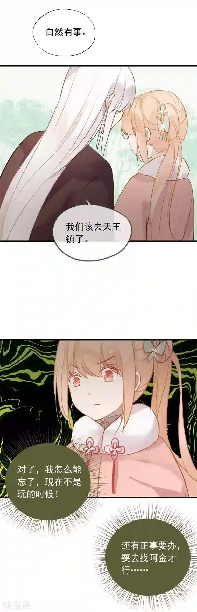 我的猫仙大人第43话 落寞的小狗